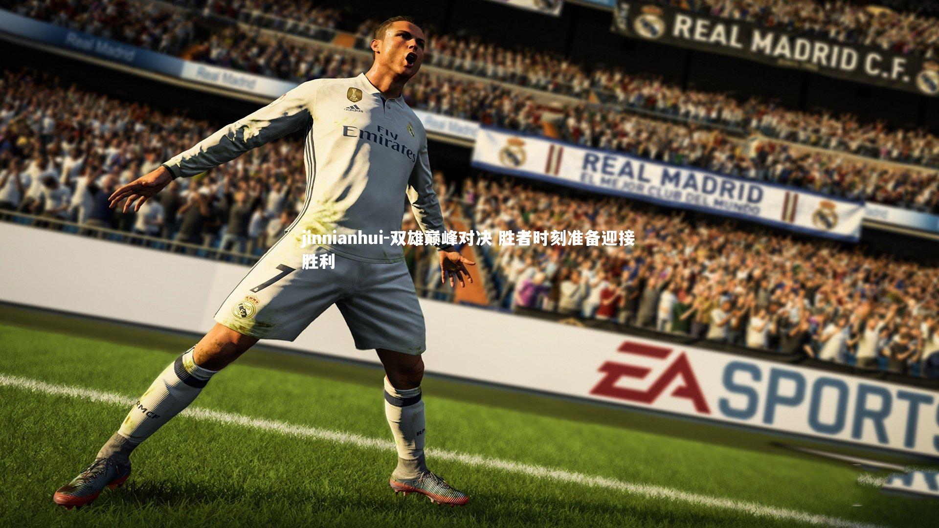 jinnianhui-双雄巅峰对决 胜者时刻准备迎接胜利